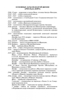 Александр Бондаренко: Арнольд Дейч. Вербовщик Божьей милостью