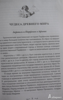 100 чудес света