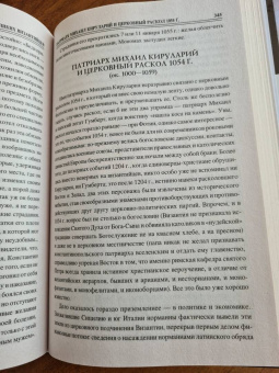 Евгений Старшов: 100 великих византийцев