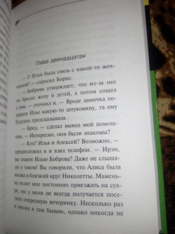 Дарья Донцова: Иван Грозный на Мальдивах