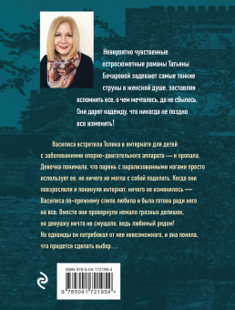 Татьяна Бочарова: Во сне и наяву