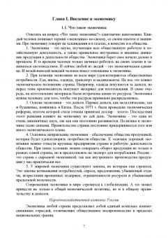Грейз, Каледин, Добвий: Управленческая экономика. Учебник