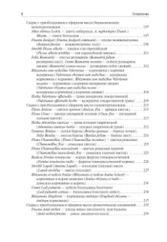 Самылина, Яковлев: Фармакогнозия. Учебник