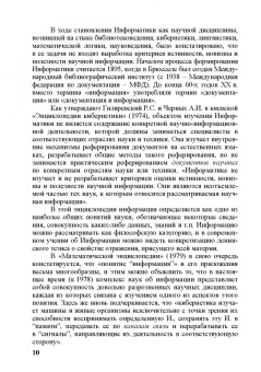 Анатолий Воскресенский: Информация как общенаучное понятие. Публикации в советской философской литературе. Часть 1