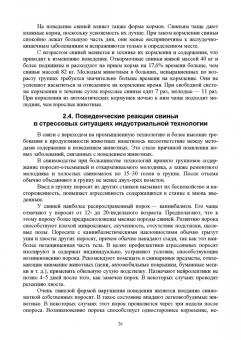 Кахикало, Фенченко, Назарченко: Технология производства и переработки продукции свиноводства. Учебник. СПО
