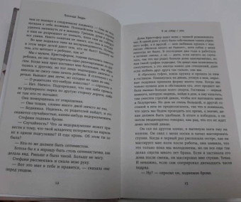 Люсинда Берри: Я не сойду с ума