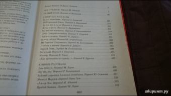 Джек Лондон: Малое собрание сочинений