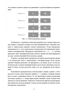 Антон Журавлев: Организация и архитектура ЭВМ. Вычислительные системы. Учебное пособие