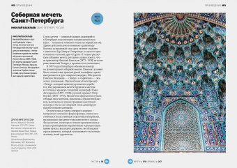 Ася Гимборг: Главное в истории исламского искусства. Ключевые произведения, эпохи, династии, техники