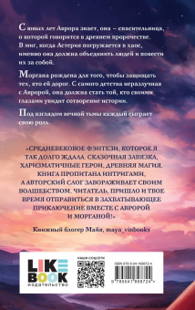 Яна Волкова: Восход Авроры. Темный час