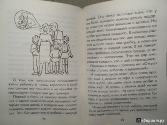 Юлия Гиппенрейтер: Поведение ребенка в руках родителей