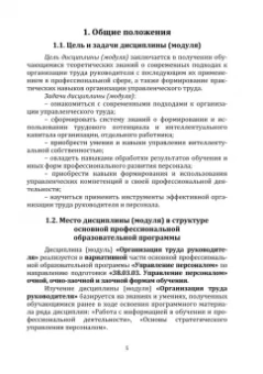Ирина Ильина: Организация труда руководителя. Рабочая программа дисциплины (модуля)