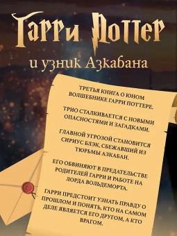Роулинг Дж.К. (Гэлбрейт Р.): Гарри Поттер и узник Азкабана (с цветными иллюстрациями)
