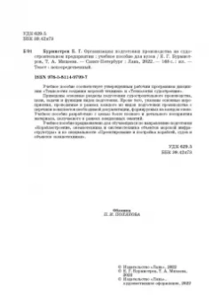 Бурмистров, Михеева: Организация подготовки производства на судостроительном предприятии. Учебное пособие для вузов