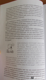 Николай Козлов: Простое правильное детство. Книга для умных и счастливых родителей