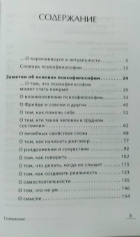 Андрей Максимов: Как оказывать первую психологическую помощь. Заметки психофилософа