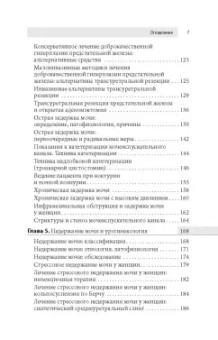 Рейнард, Брюстер, Бирс: Урология. Оксфордский справочник