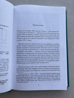 Амор Тоулз: Правила вежливости