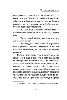 Сергей Самаров: Главарь отморозков