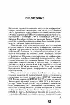 Россия и Канада. Экономика, политика, мультикультурализм