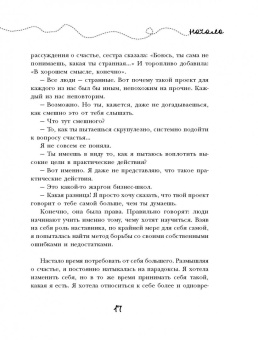 Гретхен Рубин: Проект Счастье. Мечты, план, новая жизнь