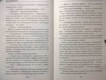 Ольга Ярошинская: Огня для мисс Уокер!