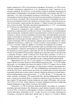 Грызунова, Болдырев: Физика и металловедение материалов с повышенной каталитической активностью. Учебное пособие