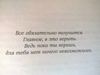 Ирина Шевченко: Пока ты веришь