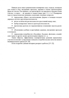 Казаков, Захаров: Современное малоэтажное домостроение. Монография