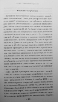 Леонид Ивашов: Человечество. Мировые войны и пандемии
