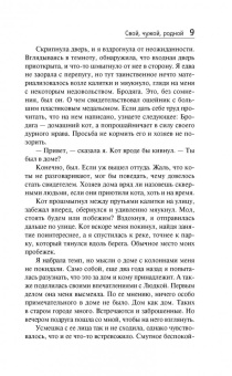 Татьяна Полякова: Свой, чужой, родной