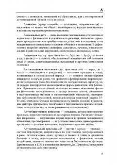 Ериков, Никулин: Адаптивная физическая культура. Краткий словарь терминов