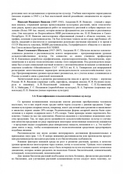 Ториков, Мельникова, Белоус: Растениеводство. Учебник для вузов