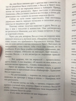 Эрвин Ставинский: Вильгельм Леман. Подлинная история Штирлица