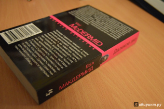 Вэл Макдермид: Далекое эхо