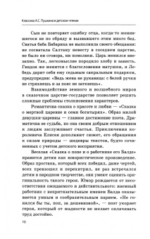Галина Первова: Классики русской литературы в детском чтении. Учебное пособие