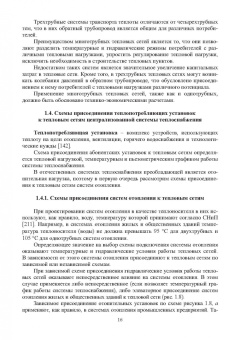 Ротов, Шарапов: Регулирование нагрузки городских теплофикационных систем. Монография