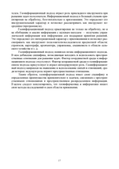 Виктор Цветков: Основы геоинформатики. Учебник