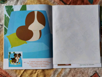 Конструктор из наклеек. Домашние любимцы