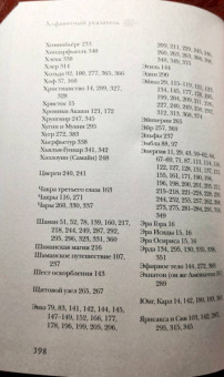 Фрейя Асвинн: Руны и сила женщины. Тайны северных мистерий