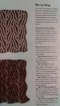 Нэнси Маршант: Бриошь. Энциклопедия узоров. Большое практическое руководство