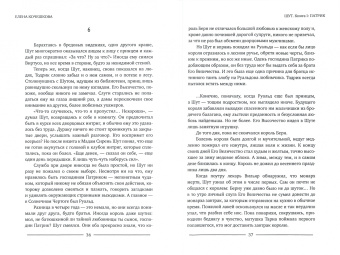 Елена Кочешкова: Шут. Книга 1. Патрик