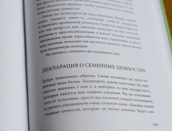 Мэдлин Левин: Самое ценное. Чему на самом деле важно научить ребенка, чтобы он вырос успешным и счастливым