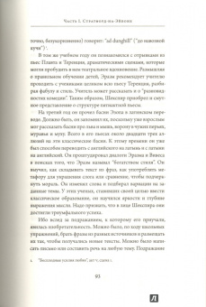 Питер Акройд: Шекспир. Биография