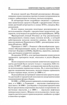Ганиев, Недорезков: Химические средства защиты растений. Учебное пособие для СПО