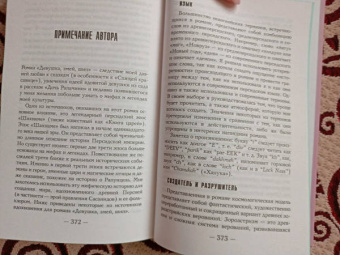 Мелисса Башардауст: Девушка, змей, шип