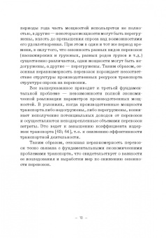 Мачерет, Ледней, Разуваев: Экономическая оценка сезонной неравномерности перевозок. Монография