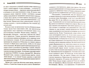 Валерий Махов: Вне закона