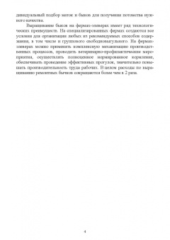 Лебедько, Танана, Климов: Получение, выращивание, использование и оценка племенных быков-производителей в молочном скотовод.
