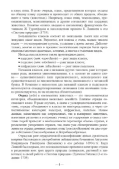 Сергеев, Глухова: Современная систематика птиц с основами латинского языка